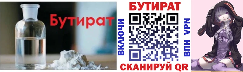 Бутират BDO  Муром 